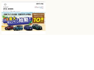 日産販売店