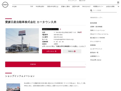 ランキング第2位はクチコミ数「1件」、評価「4.36」で「日産 U-CARS 愛媛日産 カータウン久米」