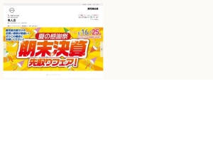 日産販売店