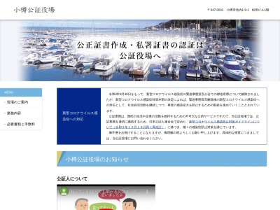 小樽公証役場(北海道小樽市色内1-9-1)