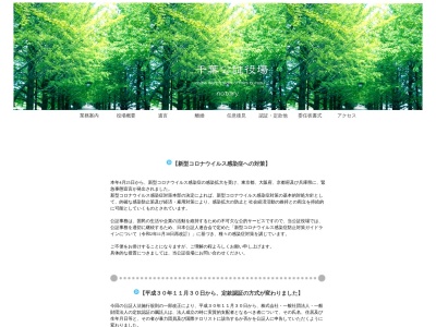 千葉公証役場(千葉県千葉市中央区富士見1-14-13)