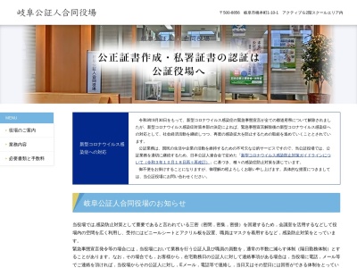 岐阜公証人合同役場(岐阜県岐阜市橋本町1-10-1)