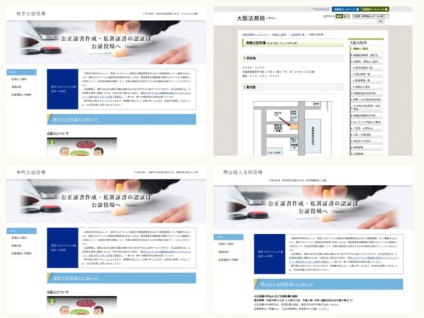公証人