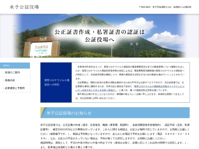 米子公証役場(鳥取県米子市加茂町2-113)