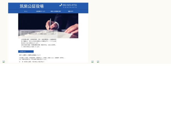 公証人