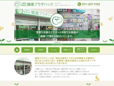健康プラザハック(日本、〒060-0052 北海道札幌市中央区南2条東2丁目11)