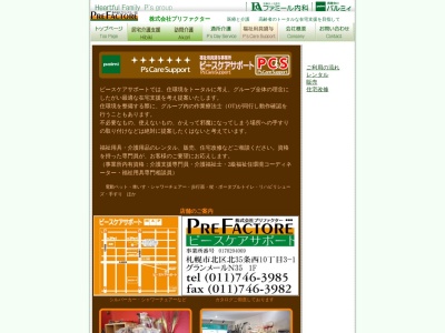 プリファクター・ピースケアサポート(日本、〒001-0035北海道札幌市北区北35条西10丁目3−1)