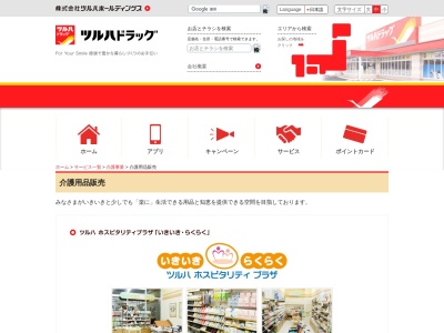 (株)ツルハ ツルハドラッグ元町店介護用品コーナーいきいき・らくらく(日本、〒065-0024北海道札幌市東区北24条東20丁目1−21)