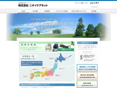 ニチイケアネット北海道支社(北海道菅公学生服(株)札幌市中央区北5条西19丁目24−6,北海道060-0005日本)