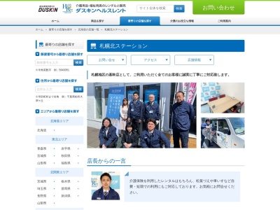 ダスキンヘルスレント札幌北ステーション(北海道札幌市東区北21条東1-3-8)