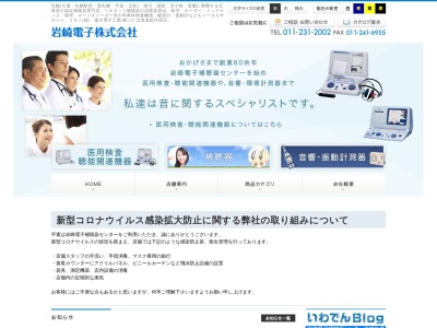 岩崎電子 旭川補聴器センター(日本、〒070-0030 北海道旭川市宮下通9丁目766 キタノビル 1F)