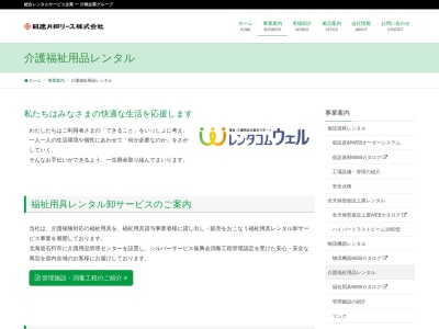 日建片桐リース(株) 旭川支店介護事業部(日本、〒078-8271北海道旭川市工業団地1条2丁目2−6)