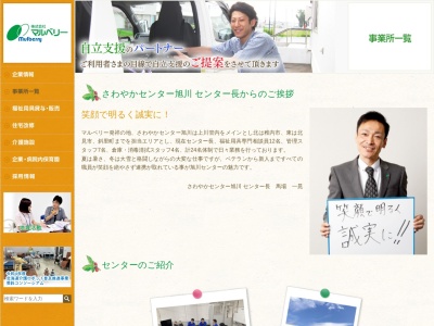 (株)マルベリー さわやかセンター 旭川(日本、〒079-8414北海道旭川市永山4条8丁目1−32)