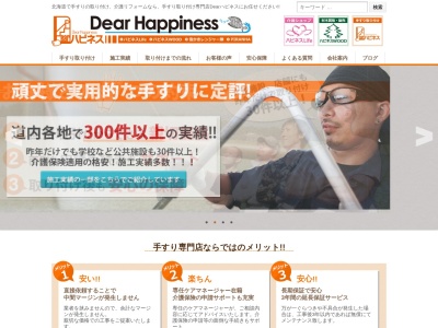 介護ショップ ハピネスLife(日本、〒0798442北海道旭川市流通団地2条3丁目25)