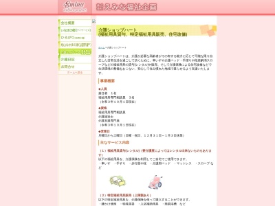 介護ショップ・ハート(日本、〒078-8341北海道旭川市東光1条1丁目1−9)