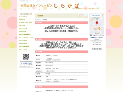 居宅介護支援事業所しらかば(日本、〒050-0086北海道室蘭市大沢町２丁目２６−６)