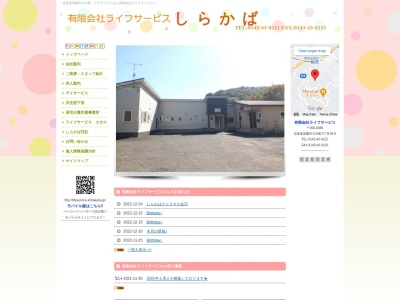 （有）ライフサービス(日本、〒050-0086北海道室蘭市大沢町２丁目２６−６)