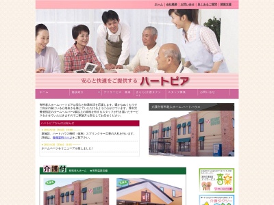 株式会社ハートピア(日本、〒084-0917釧路市大楽毛5丁目1番18号)