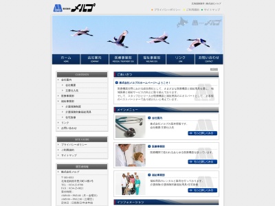 メルプ(北海道釧路市豊川町10-2)