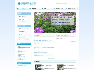 (株)田村義肢製作所 帯広支店(日本、〒080-0010北海道帯広市大通南15丁目20−2)