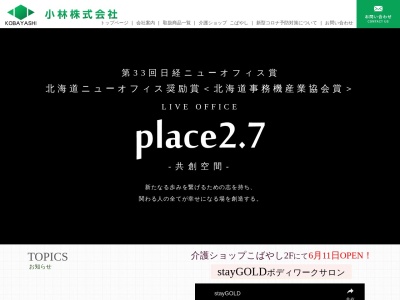 ランキング第1位はクチコミ数「1件」、評価「4.36」で「介護ショップこばやし」