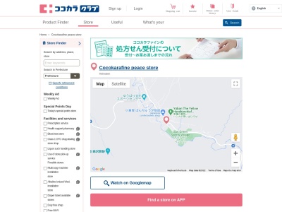 ココカラファイン 平和店(日本、〒068-0423 北海道夕張市平和1番地15)
