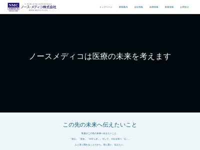 ランキング第3位はクチコミ数「5件」、評価「0.89」で「ノース・メディコ㈱ 本社」