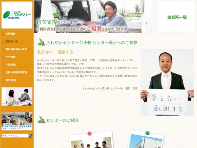 さわやかセンター 苫小牧(日本、〒053-0802北海道苫小牧市弥生町2丁目12−4)