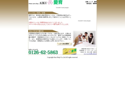介護ショップ愛育(日本、〒072-0007北海道美唄市東6条北5丁目3−1)
