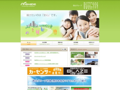 西出興業(株) 芦別営業所(日本、〒075-0002 北海道芦別市北2条西1丁目6)