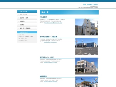 北昭産業本店営業(北海道名寄市大通南3-)