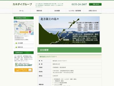 介護ショップワタナベ(日本、〒087-0023北海道根室市桂木110)