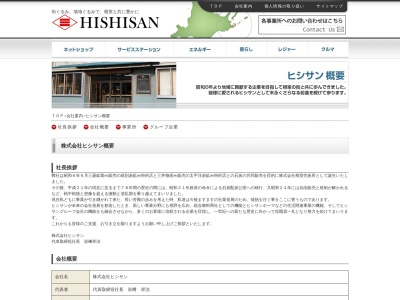 ヒシサン介護福祉用具レンタル販売事業(北海道根室市大正町3-7)