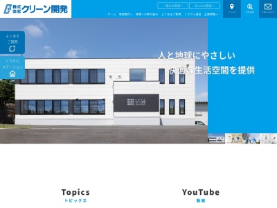 クリーン開発(北海道千歳市流通1-4-7)
