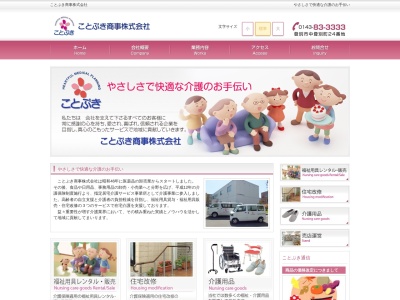 ことぶき商事(北海道登別市中登別町24)