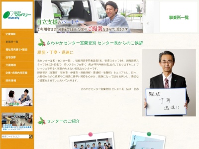 株式会社マルベリーさわやかセンター室蘭登別(日本、〒059-0032北海道登別市新生町４丁目１６−３)