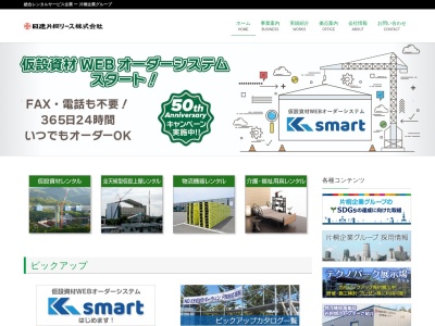 日建片桐リース(株)函館支店(日本、〒041-1213北海道北斗市開発153)