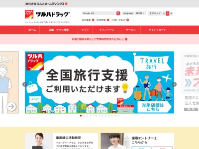 ツルハドラッグ 木古内店(日本、〒049-0422北海道上磯郡木古内町字本町545)
