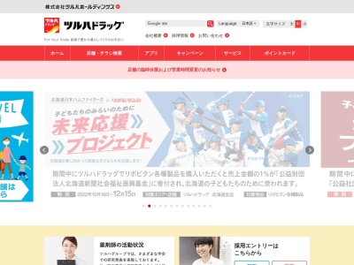 ツルハドラッグ 七飯鳴川店のクチコミ・評判とホームページ