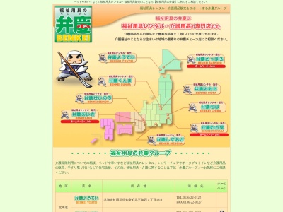 弁慶ようてい(日本、〒044-0053北海道虻田郡倶知安町北３条西１丁目１３−８)