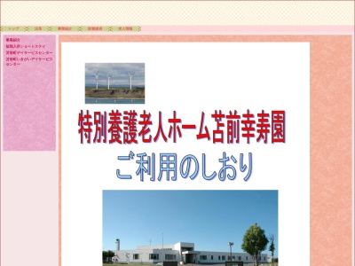 苫前幸寿園(日本、〒078-3711 北海道苫前郡苫前町旭１０５−７)