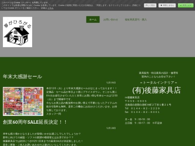 後藤家具店(日本、〒059-0905北海道白老郡白老町大町２丁目１−２１)