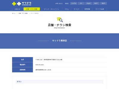 サツドラ厚岸店(日本、〒088-1128北海道厚岸郡厚岸町港町３丁目１１４)