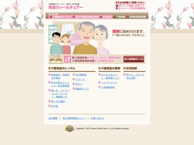 (有)青森ウィールチェアー(日本、〒030-0112青森県青森市八ツ役矢作74−8)
