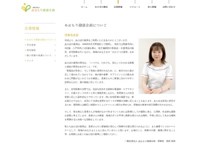 福祉用具サービスあけぼの(日本、〒030-0847青森県青森市東大野２丁目３−７)