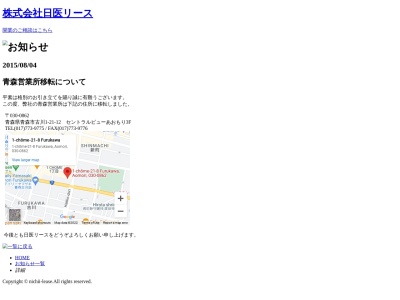 (株)日医リース 青森営業所(日本、〒030-0845青森県青森市緑3丁目10−6)