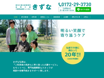 介護用品販売レンタルきずな(日本、〒036-8091 青森県弘前市高崎2丁目7−7)