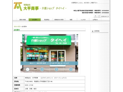 (有)大平商事(日本、〒031-0001青森県八戸市類家2丁目7−46)