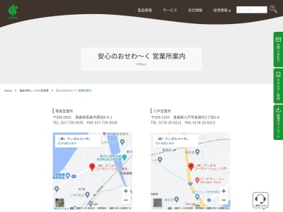 ランダルコーポレーション八戸サテライト(青森県八戸市長苗代1-5-8)
