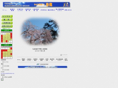 ライフサポート元気(日本、〒036-0333青森県黒石市柵ノ木４丁目１９)